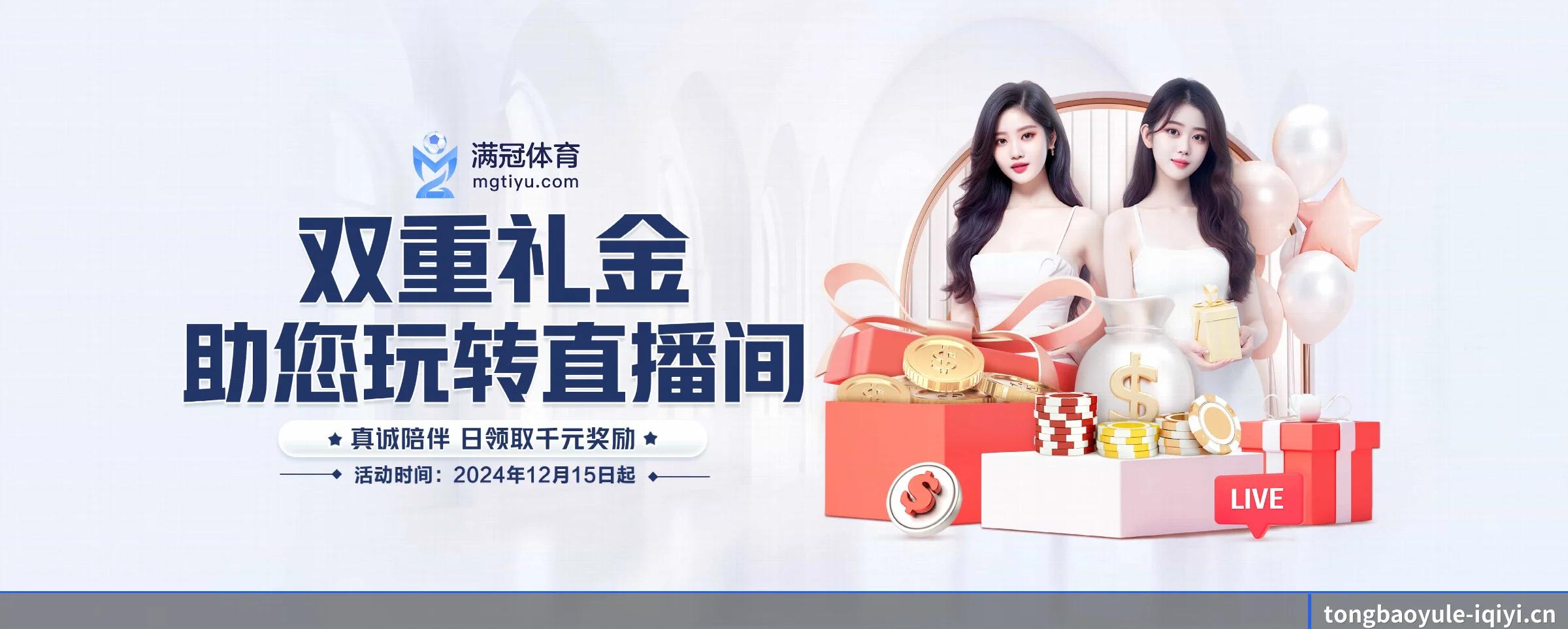 通宝娱乐 APP 界面